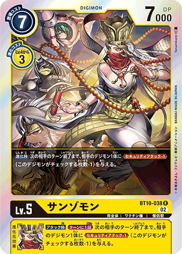 Amazon.co.jp: デジモンカードゲーム BT10-038 サンゾモン (R レア